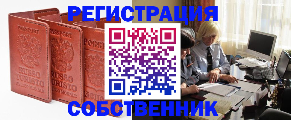 прописка штамп в Октябрьском